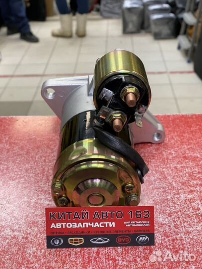 Стартер Geely Mk,Otaka,Gc6 (Джили Мк,Отака )