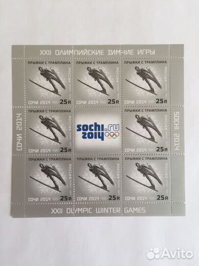 Марки Сочи 2014г. Прыжки с трамплина