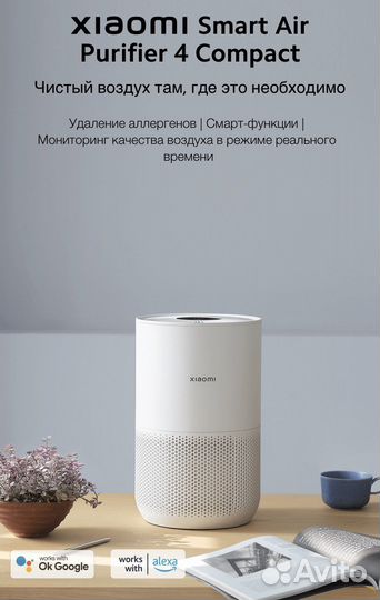 Очиститель воздуха Xiaomi Smart Air Purifier 4