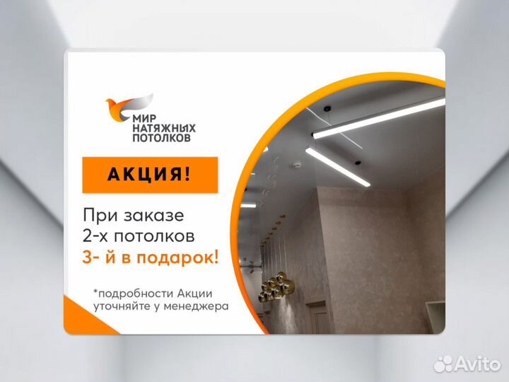 Натяжной потолок