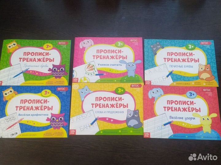 Прописи для дошкольников