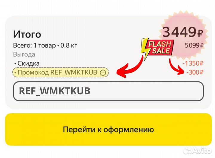 Промокод на яндекс маркет на 300р