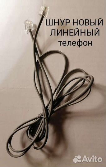 Шнур новый линейный