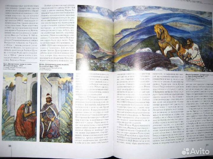 Николай Рерих