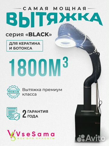 Вытяжка для кератина и ботокса Черная купить в Нижнем Новгороде ...
