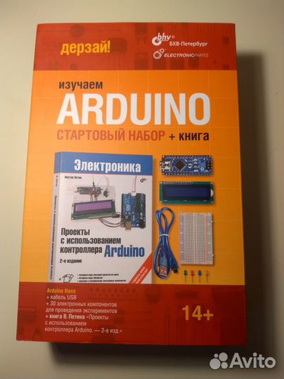 Изучаем Arduino: стартовый набор + книга