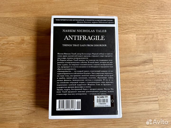 Нассим Талеб. Антихрупкость