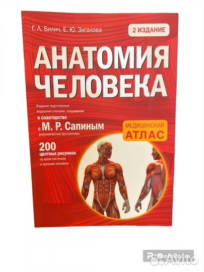 Анатомия человека.Медицинский атлас