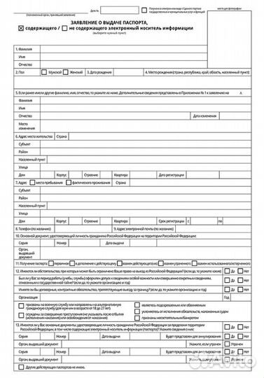 Оформление заявлений на загранпаспорт