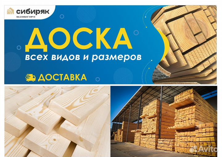 Доска строительная