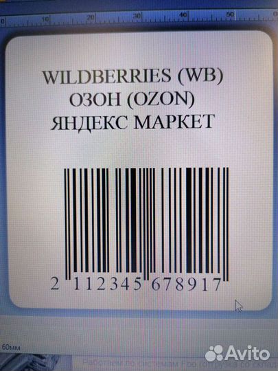 Печать этикеток для маркетплейсов