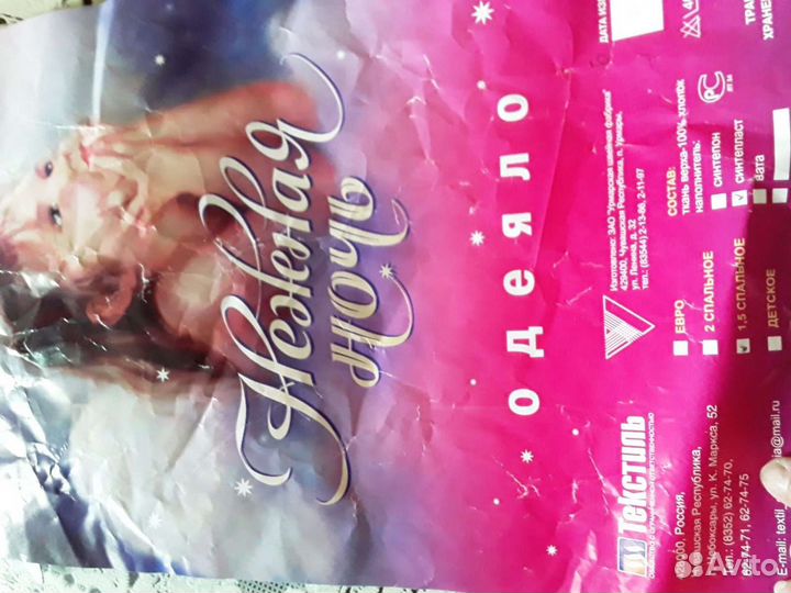 Одеяло 1.5 спальное