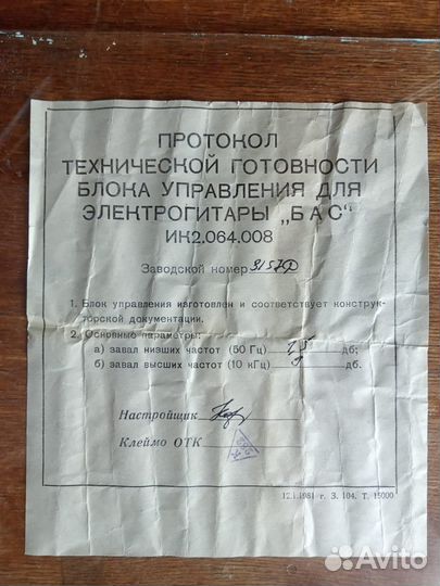 Документы от бас-гитары Урал 510л