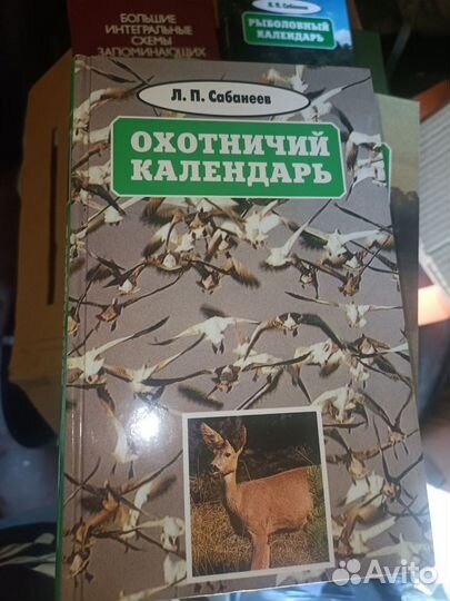 Л.Сабанеев Собрание сочинений в 8 томах 1997