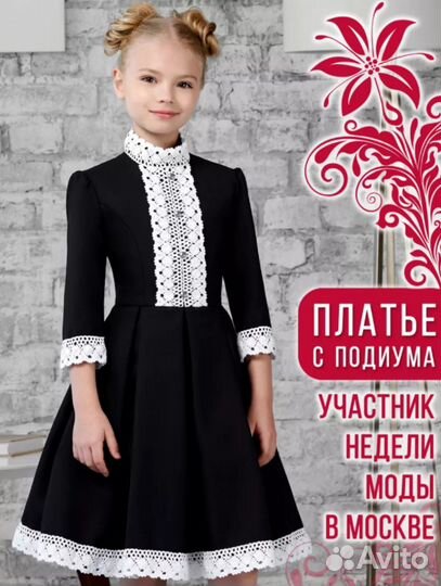Платье школьное