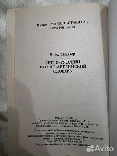 Английский словарь