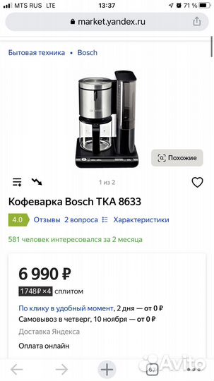 Кофеварка капельного типа Bosch TKA 8633