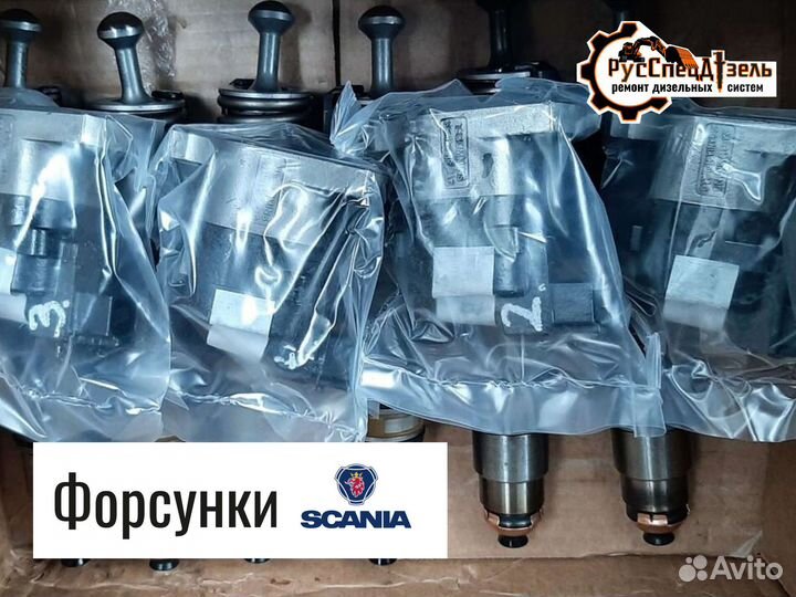 Форсунки Scania