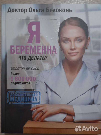 Книга я беременна Ольга Белоконь