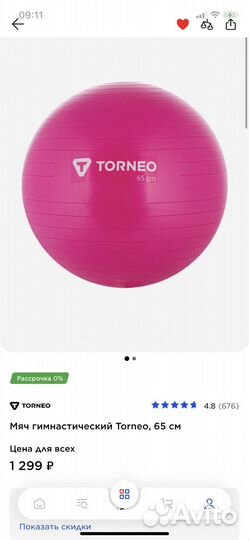 Гимнастический мяч torneo 65 см