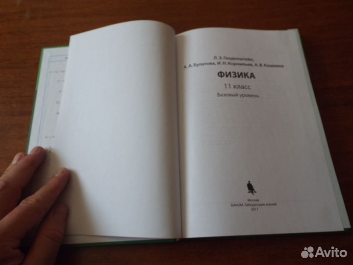 Генденштейн Физика 11 класс Базовый уровень
