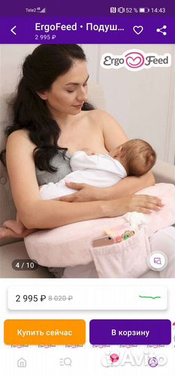 Подушка для кормления ergo feed