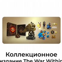 Коллекционное издание war within world of warcraft