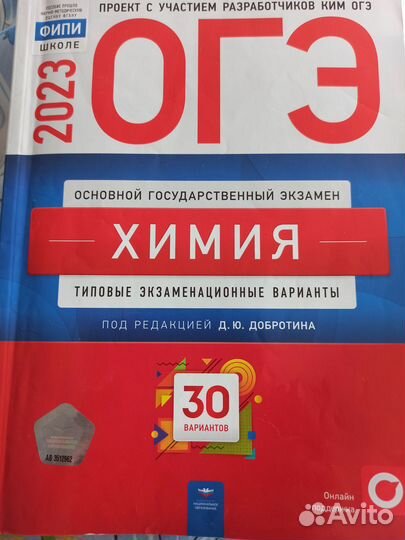 Огэ по химии