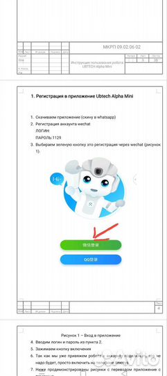 Робот alpha mini (ubtech)