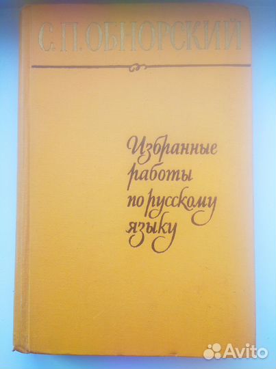 Лингвистика: История русского литературного языка