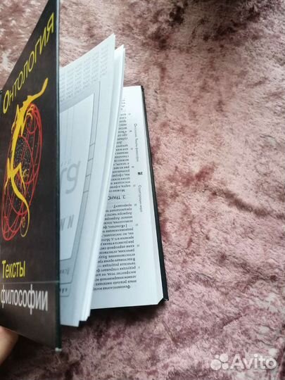 Онтология. Тексты философии. Сост. В. Кузнецов