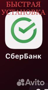 Установка Сбербанк/Тинькофф/Royale/Втб iPhone