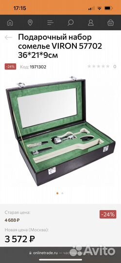 Подарочный мужской набор сомелье Viron новый