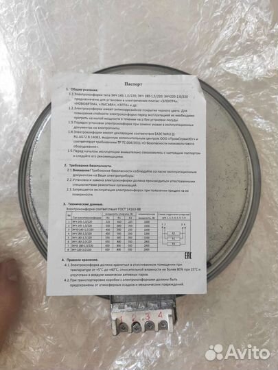 Комфорка для электроплиты экч-180-1,5