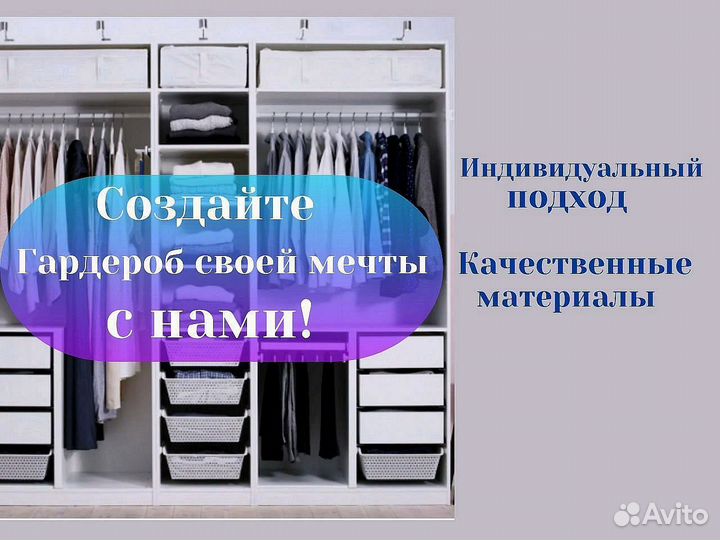 Гардеробная по вашим размерам на заказ