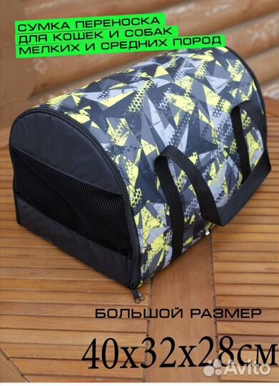 Сумка для переноски животных