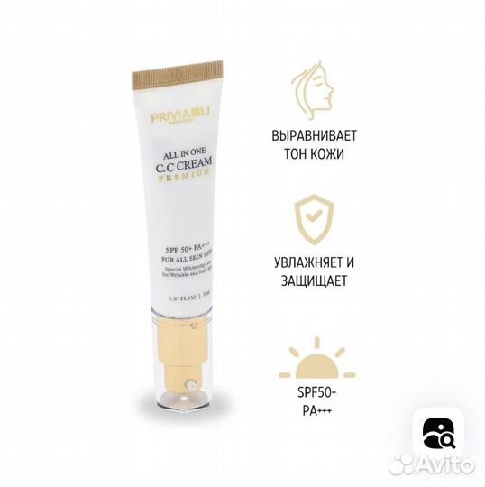 Privia premium All in CC Cream SPF50 сс крем