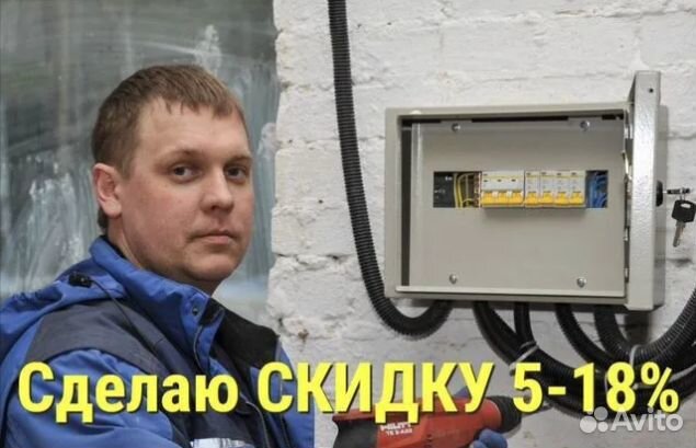 Электрик / Услуги электрика / Электромонтаж