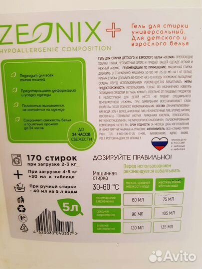 Гель для стирки белья 5л