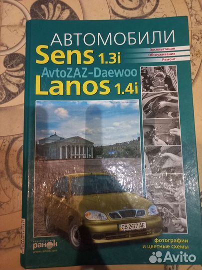 Книга по ремонту Lanos/ZAZ