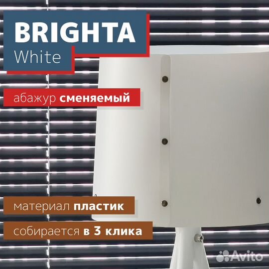 Торшер Brighta белый. Напольный светильник Сканди