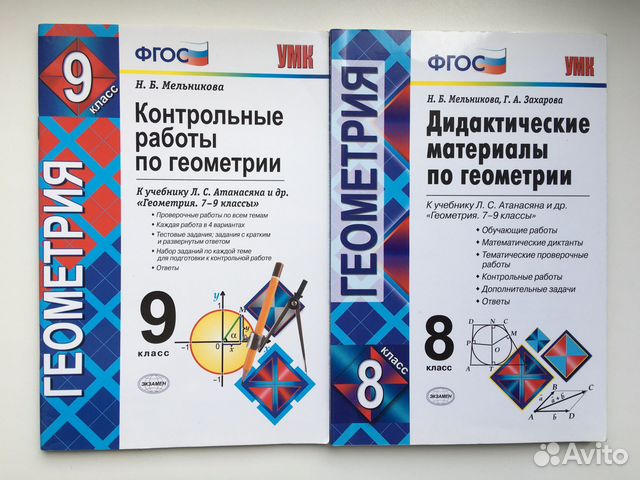 Учебники, учебные методические пособия 8, 9 класс