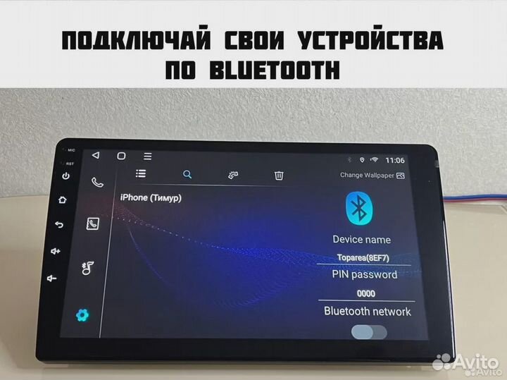 Автомагнитола Android