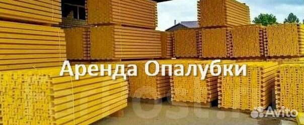 Опалубка перекрытия выкуп бу