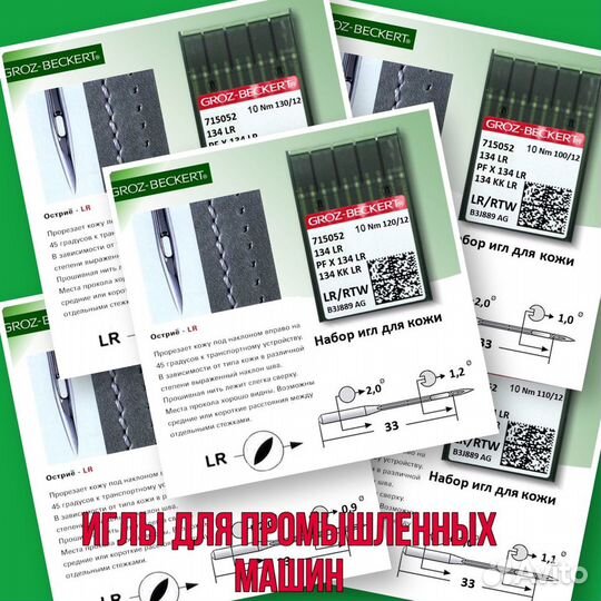 Иглы для швейных машин