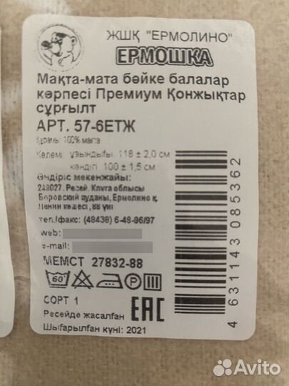 Одело детское байка 100*150