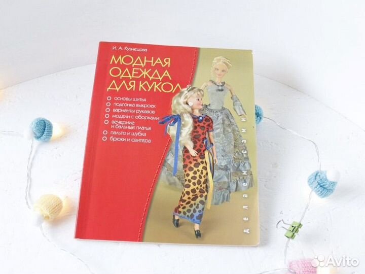 Книги по созданию текстильных кукол комплектом