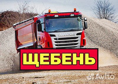 Щебень. Фал