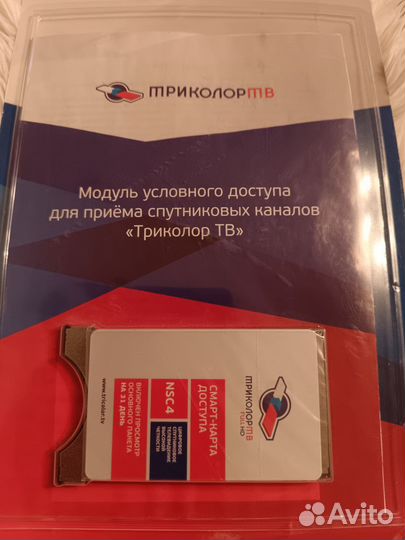 Модуль условного доступа триколор тв
