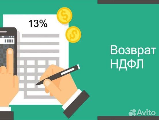 Оформление налогового вычета